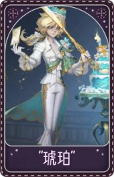 摄影师-“琥珀”