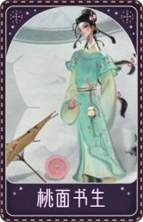 宿伞之魂-桃面书生