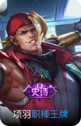 职棒王牌