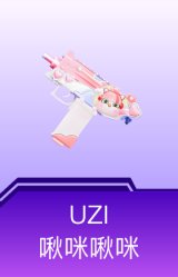 UZI-啾咪啾咪