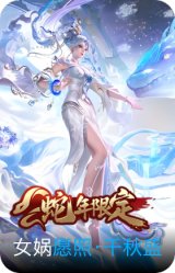 愿照·千秋盛
