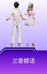 兰香蝶语