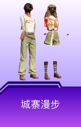 城寨漫步
