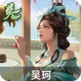 吴珂