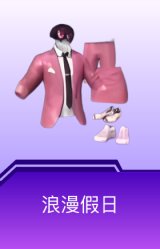 浪漫假日