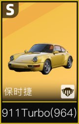保时捷 911 Turbo (964)