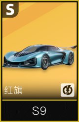 红旗S9