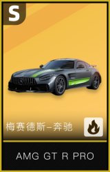 梅赛德斯-奔驰AMG GT R PRO