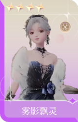 雾影飘灵