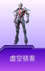虚空骇客