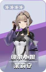 茉莉安