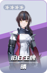 晴
