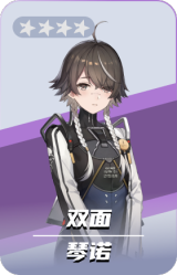 琴诺