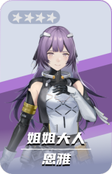 恩雅