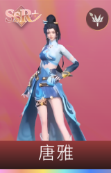 唐雅