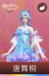 唐舞桐
