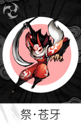 祭·苍牙