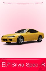 日产Silvia Spec-R '99
