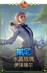 水晶玫瑰EZ