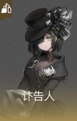 讣告人