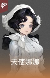 天使娜娜