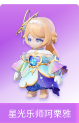 星光乐师 阿栗雅
