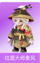 拉面大师 秦风