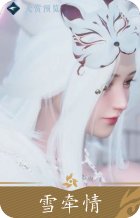 白发雪牵情