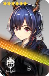 陈