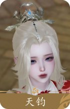 金发天钧
