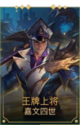 王牌上将皇子