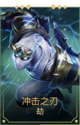 冲击之刃劫