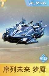 序列未来 梦魇
