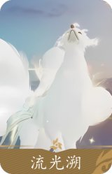 五尾狐流光溯