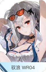 驭浪 WR04-斯卡蒂