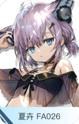 夏卉 FA026-苏苏洛
