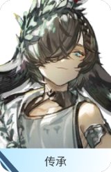 传承-帕拉斯