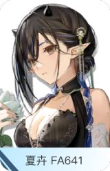 夏卉 FA641-夜半