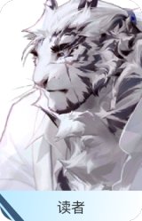 读者-山