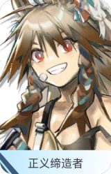 正义缔造者-野鬃