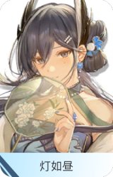 灯如昼-晓歌