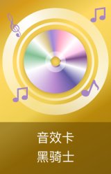 M4A1-黑骑士音效卡