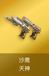 天神
