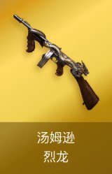 烈龙