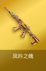 凤吟之魄