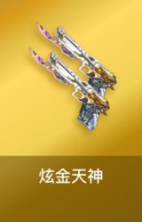 炫金天神
