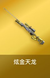 炫金天龙