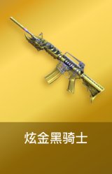 炫金黑骑士