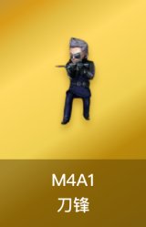 M4A1-刀锋