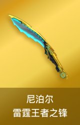 雷霆王者之锋
